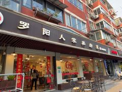 -罗阳人家私房菜(罗阳路店)