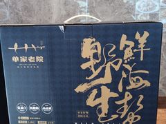 -单家老院·院子里的青岛菜(沙子口店)