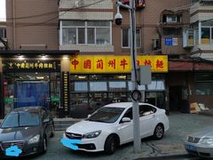 门面-东方宫中国兰州牛肉拉面(新起街店)