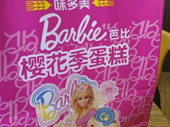 -味多美蛋糕(灯市口店)
