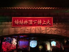 -厦门方特东方神画