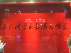 -东来顺饭庄(五道口店)