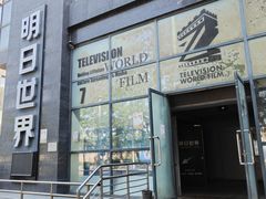 -明日世界密室轰趴·剧本桌游·箭馆团建(国贸店)