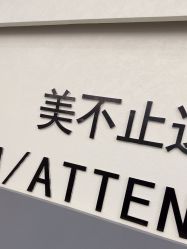 -相约芊艺护肤造型