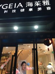 -海茱雅科技健康美容
