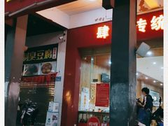 -肆姐面粉馆(坡子街店)