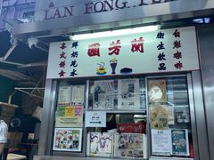 -兰芳园(中环老店)