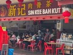 -新记肉骨茶