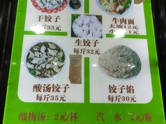 -回坊马二饺子馆