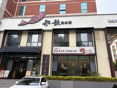 -船歌·鱼水饺青岛菜(正阳路店)