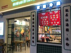 -流浪地图剁椒卤汁拌饭(未来城购物广场店)