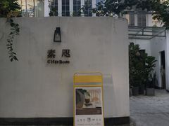 门面-素咫咖啡CLIFEROSE