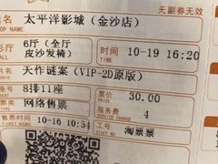 -太平洋激光影城(金沙紫荆店)