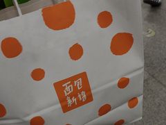 -BreadTalk面包新语·烘焙蛋糕(金光华广场店)