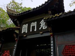 -丰都鬼城名山景区
