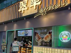 -翠华餐厅(东门店)