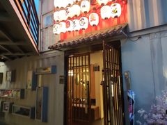 -鞠橘居酒屋(仁恒江湾新天地店)