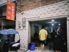 -正宗杨记普洱酸醋米线(总店)