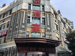 -奕景海鲜(星海广场店)