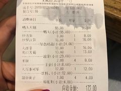 账单-安诚居干锅鸭头(八角店)