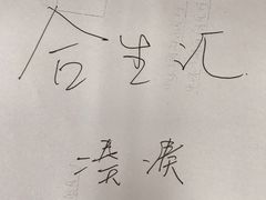 -湊湊火锅·茶憩(上海合生汇店)