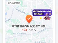 -灶知轩湘西石锅鱼(万佳广场店)