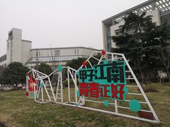 -江南大学(蠡湖校区)