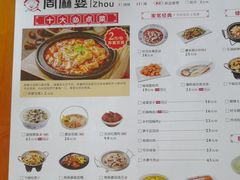菜单-周麻婆(福州仓山首山店)