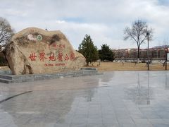-延庆地质公园博物馆