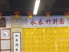 大堂-七爷清汤腩·港式餐厅(金狮广场店)
