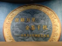 -鄂尔多斯博物馆