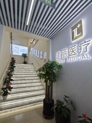 -天津健丽·去眼袋医疗美容机构