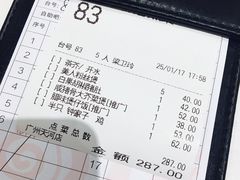 账单-稻香酒家(天河城店)