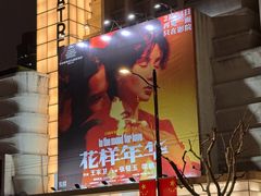 -大光明电影院(南京西路店)