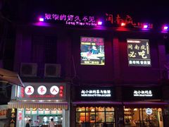 -好久不见网红乐队酒吧(鼓浪屿海底世界店)