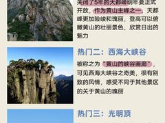 -黄山风景区
