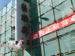 -芦庄子桂顺斋(和平路总店)