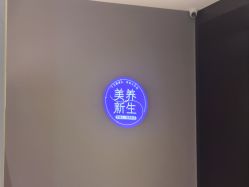 点击看大图 -奈瑞儿美养院
