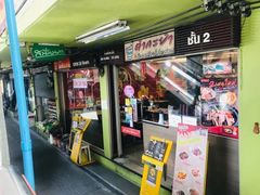 门面-chokdee dimsum restaurant