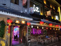 -江湖酒吧(老外滩店)
