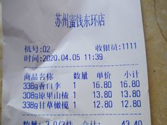 -苏州蜜字牌蜜饯(东环店)