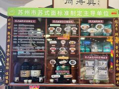 -同得兴 Since·1995 传统苏式面馆(嘉馀坊店)