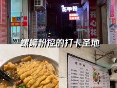 -忆螺巷螺蛳粉(步行街小巷店)