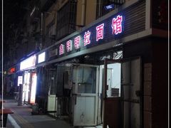 门面-鑫明明拉面(宁化路店)