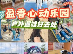 -盈香心动乐园