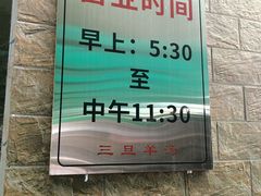 -龙门李家三旦羊肉汤馆