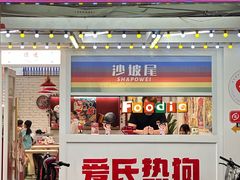 -Eckl’s爱氏热狗(猫街店)