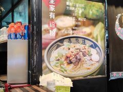 -鑫花溪牛肉米粉(东环大润发店)