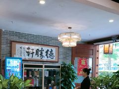 -德胜轩正宗顺德菜(宝安沙井会展中心店)