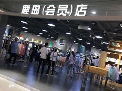 -鹿岛会员店(熙地港店)